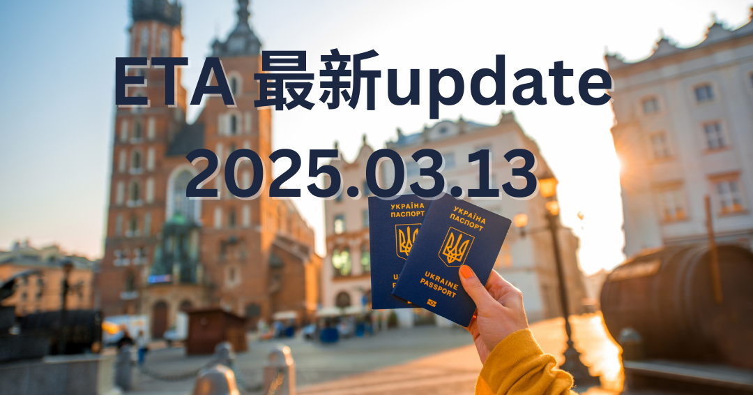 ETA 最新 Update (2025.03.13) - LinkUHK - 在英港人一站式平台