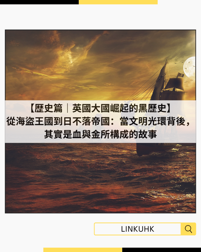 britain-pirate-empire-history