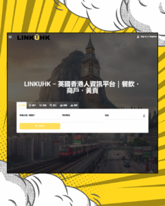 📢搜尋變得更貼地：LinkUHK為在英港人打造的生活指南📍