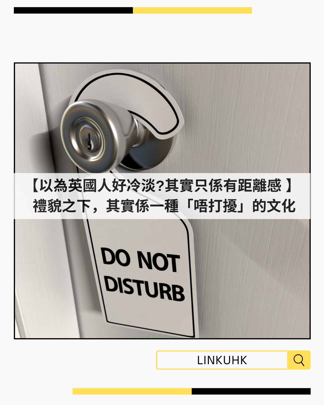 英國人為何看似冷淡？其實是重視距離感與界線的文化解析