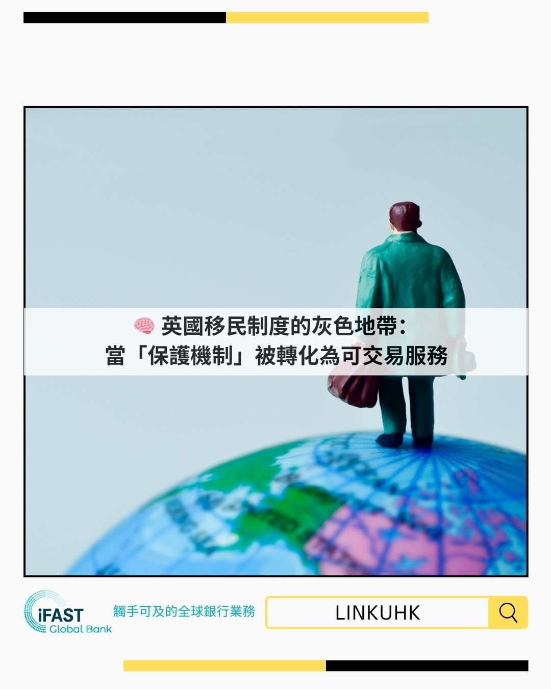 英國移民制度灰色地帶曝光：BBC揭示庇護詐騙背後的結構性漏洞